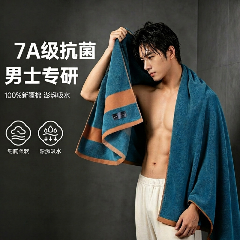 Men's antibacterial bath towel, pure cotton, thickened, 7A antibacterial, high-grade, household absorbent bath towel, enlarged size, Class A, all cotton Men's antibacterial bath towel, pure cotton, thickened, 7A antibacterial, high-grade, household absorbent bath towel, enlarged size, Class A, all cotton