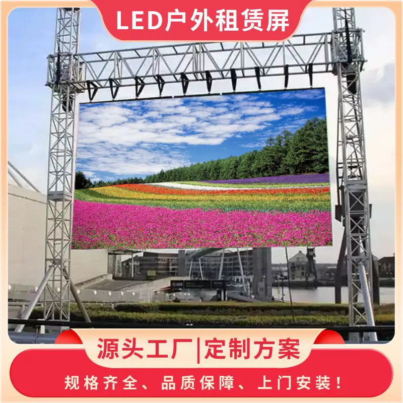 Арендный уличный LED-экран полноцветный высокоразрешаемый P2.976, влагозащищённый для торговых центров и сцен
