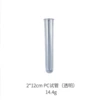 12cm PC test tube (transparent)