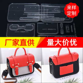diy手工皮具剑桥小包单肩斜挎包亚克力版型图纸皮艺纸样纸格模板