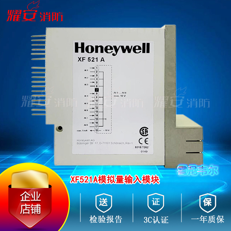 Honeywell霍尼韦尔XF521A模拟量输入模块二手现货消防设备耀安