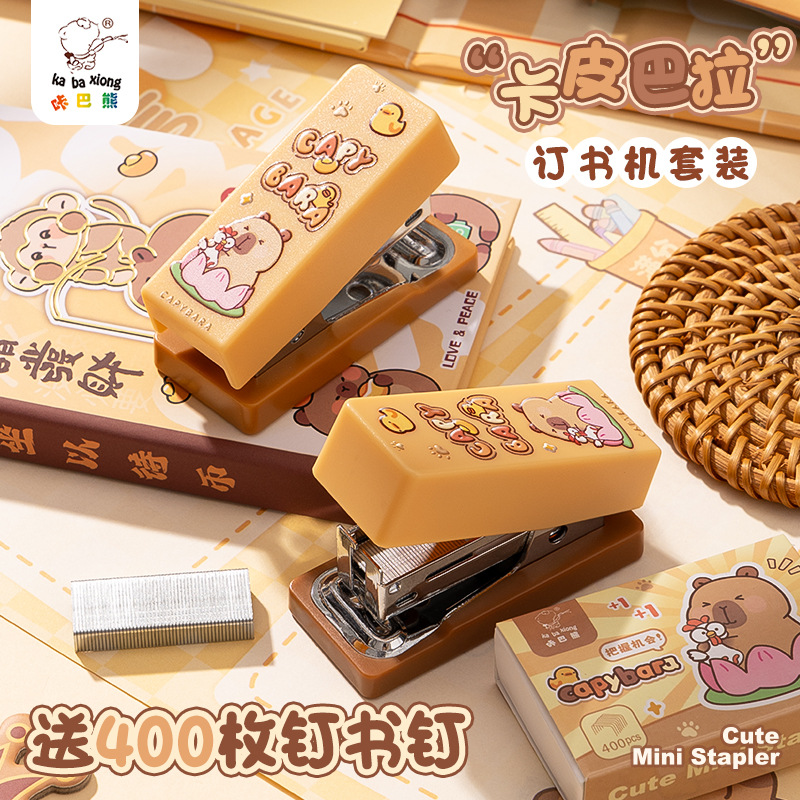 卡皮巴拉迷你订书机套装小号订书器学生用可爱装订机套装儿童文具