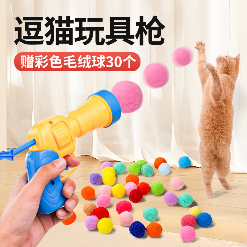 猫咪玩具毛绒球发射枪自嗨解闷静音逗猫棒弹力耐咬宠物球猫咪用品|undefined