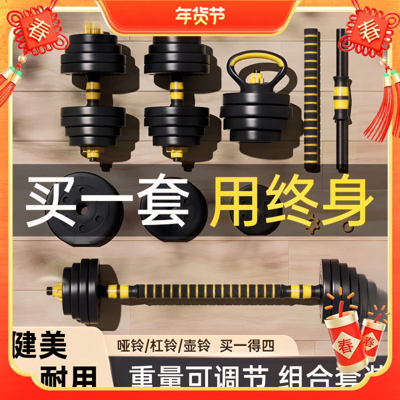 Dumbbell Men's Home Fitness Equipment Barbell Kettlebell Arm Muscle Pair Adjustable Dumbbell Combination Sports Students