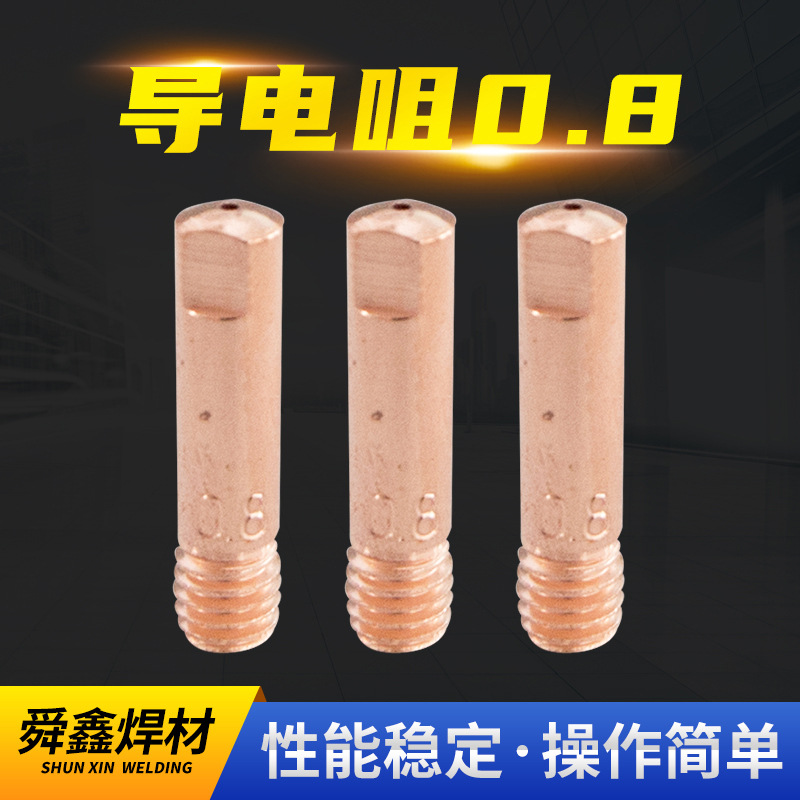 厂家批发  导电咀焊接用气保焊机导电嘴  紫铜导电咀 各种规格