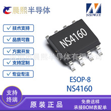 ��о�� NS4160 ESOP-8 ԭװ�ֻ� AB��D�� 5W��������Ƶ����оƬIC