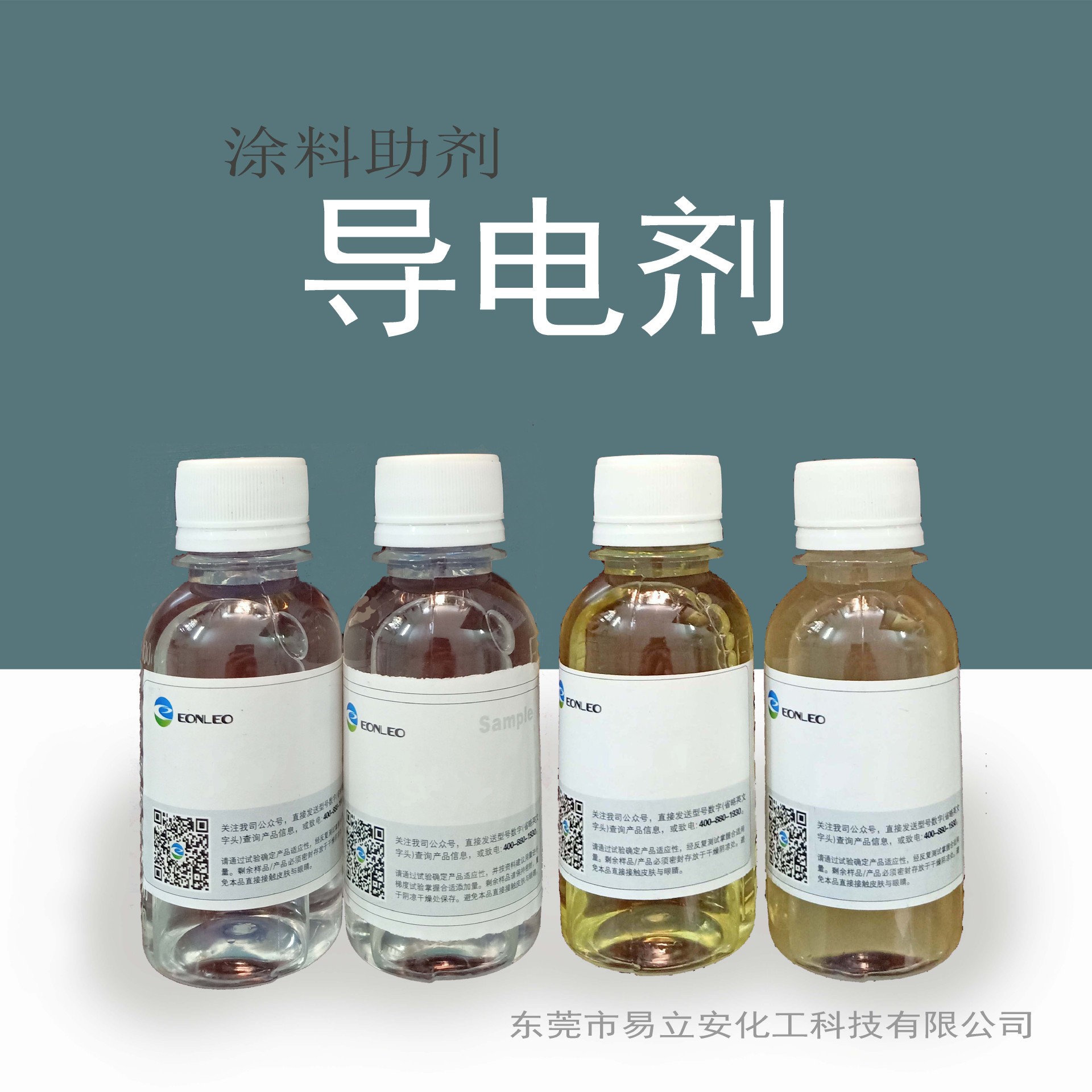 562导电剂油性水性涂料油墨导电剂静电喷涂导电剂阳离子导电剂