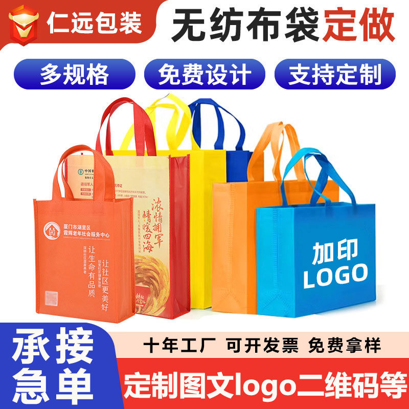 无纺布袋定制印logo广告宣传礼品手提袋覆膜环保购物包装袋子定做