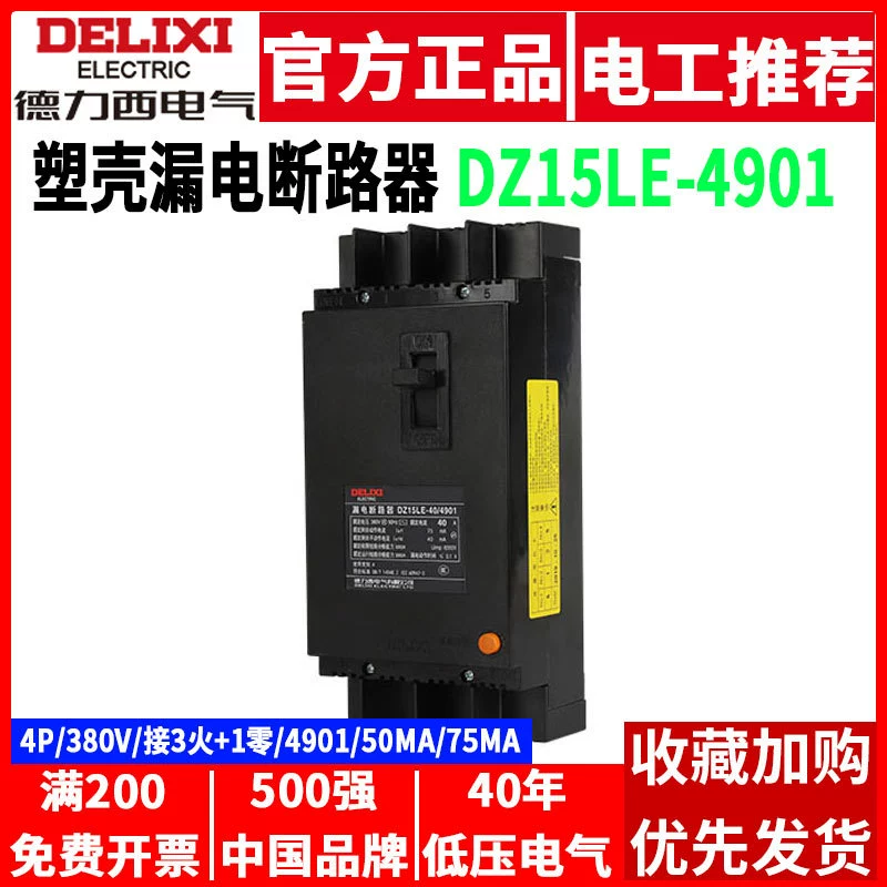 DZ15LE-100 выключателя утечки Delixi/4901 63A100A 75mA 30MA 50MA 4P
