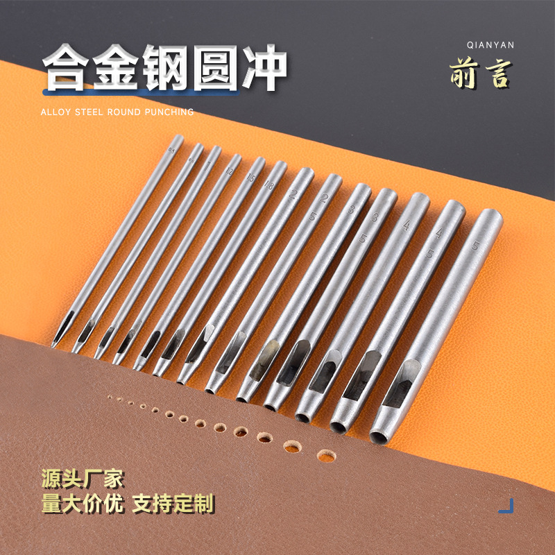 圆冲皮革打孔器手工DIY圆形皮鞋冲孔器打洞凿孔冲头前言五金