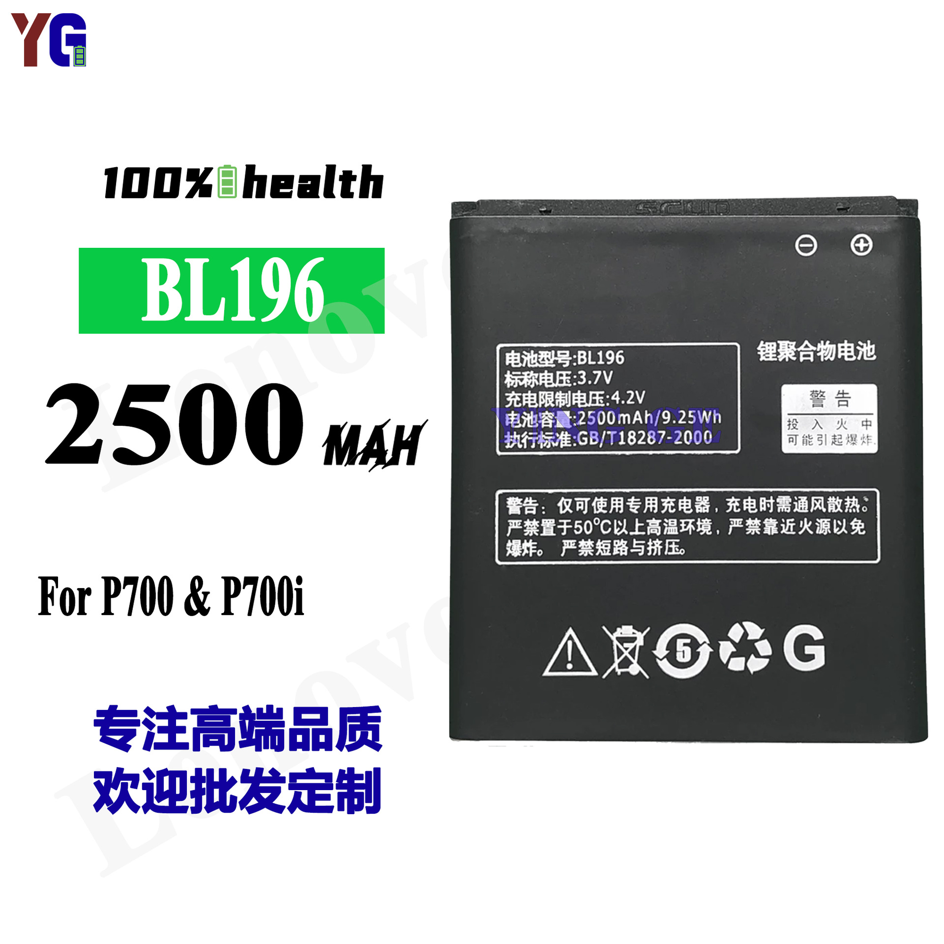 适用于联想P700手机耐用电池BL196内置充电板2500mah工厂批发外贸