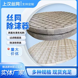 滤网;不锈钢网;除沫器