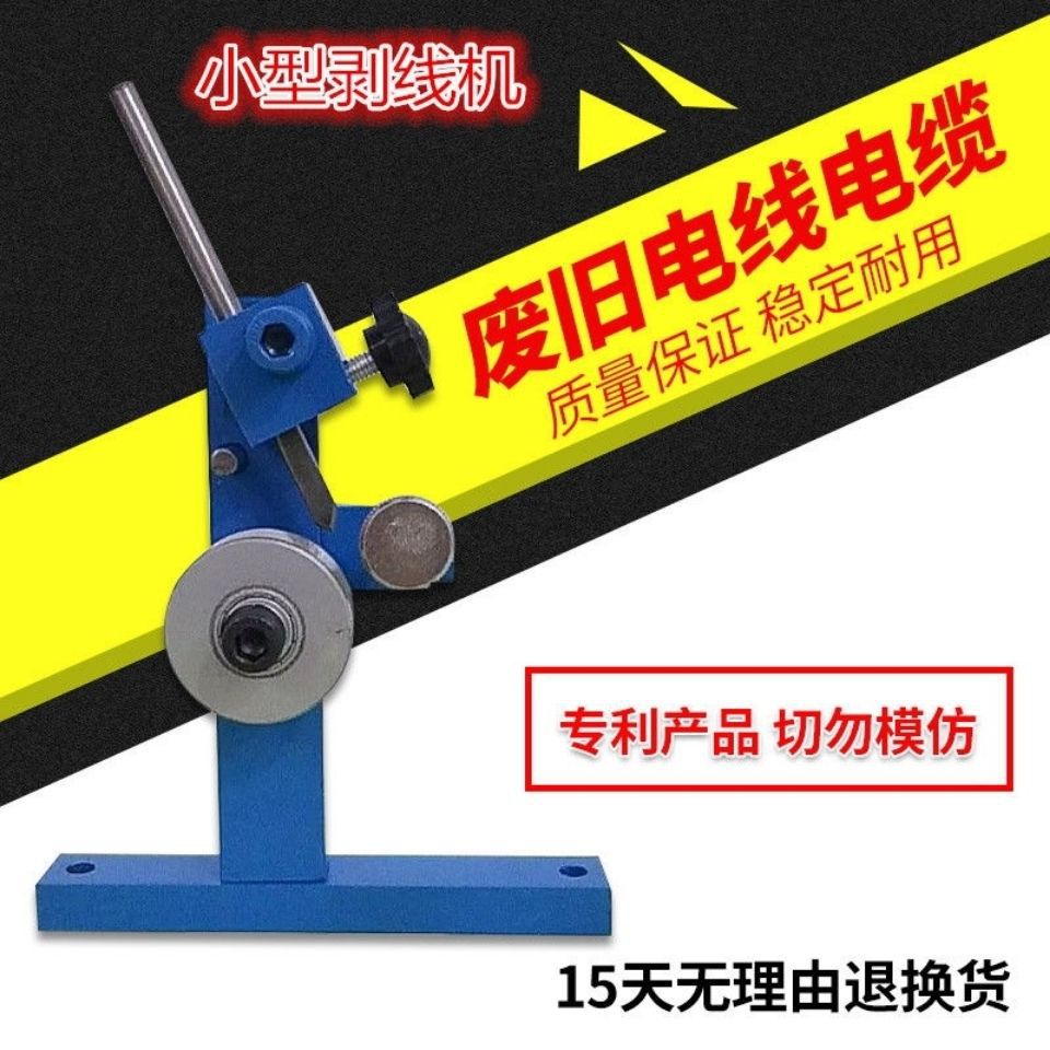 Stripping machine new pattern Waste wire Cable small-scale Peeling machine tool Manual copper scrap