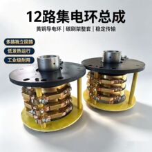多路集电环总成大功率电机导电环滑环黄铜滑环带碳刷架非标定做