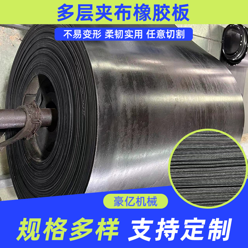 现货货车减震夹线橡胶垫多层夹布车厢铺地机械缓冲工业加厚胶皮垫