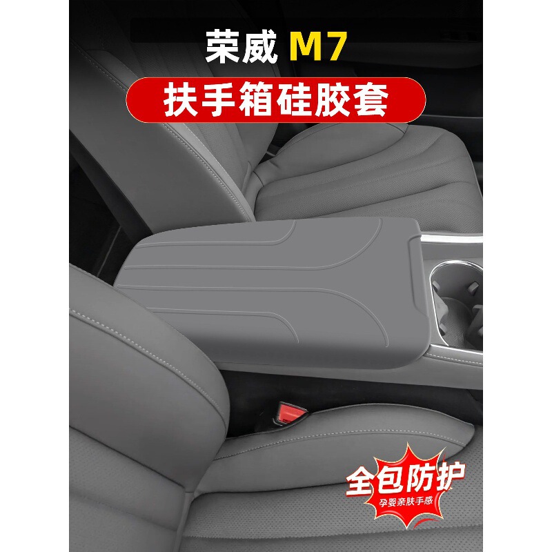 Roewe M7Dmh Silicone Armrest Box Cover, Car Interior Special Central Armrest Box Protective Cover Against Dirt and Scratches, Modified Accessory Roewe M7Dmh Silicone Armrest Box Cover, Car Interior Special Central Armrest Box Protective Cover Against Dirt and Scratches, Modified Accessory