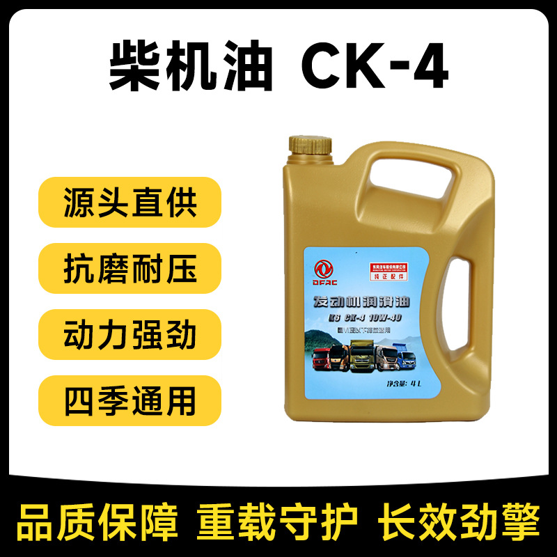 Dongfeng Shares Diesel Engine Oil Ck-4 Synthetic Engine Oil All-Season General Automotive Engine Oil Automotive Lubricant