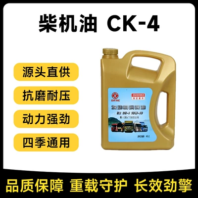 Dongfeng Shares Diesel Engine Gasoline Engine Oil