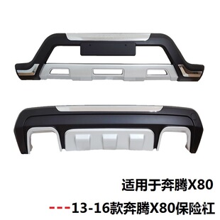 Suitable for 13-16 Models of Faw Bestune X80 Front Bumper Anti-Collision Decoration Front and Rear Bumper X80 Front and Rear Bumper Modification