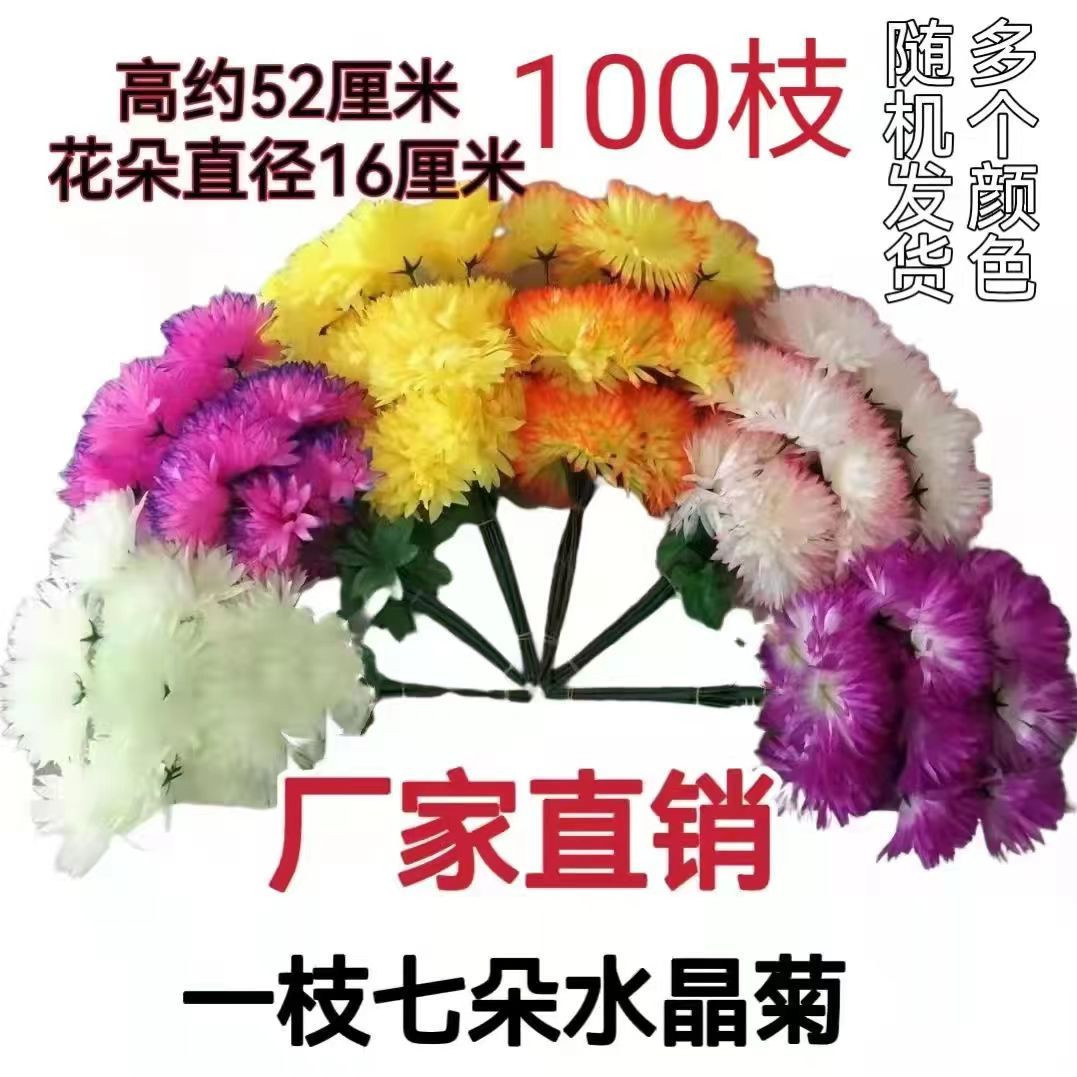 祭祀花大号水晶菊五头七头小五头菊花绢花摆放祭祀清明节上坟扫墓