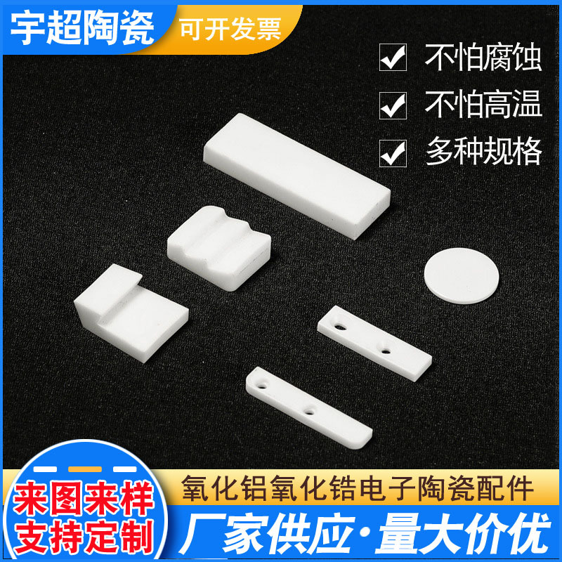 氧化铝陶瓷块工业绝缘陶瓷多孔瓷氧化锆陶瓷管陶瓷片异型结构陶瓷