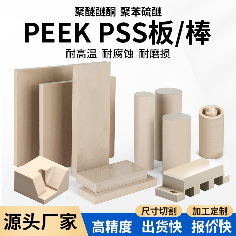 本色peek板peek棒黑色耐高温耐磨peek材料pps板pps棒聚醚醚酮