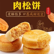 包邮肉松饼早餐糕点小肉松饼点心解馋充饥休闲网红糕点独立小包装
