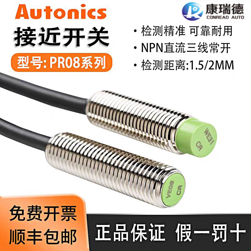 奥托尼克斯接近开关PRT08-1.5DO电感式传感器