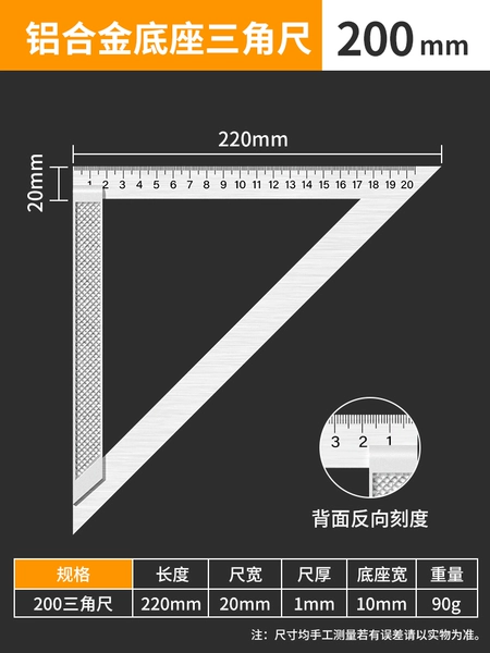 [（经济款）200MM三角尺]