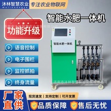 精准施肥远程控制水肥机农业物联网智能水肥一体机高效智能控制