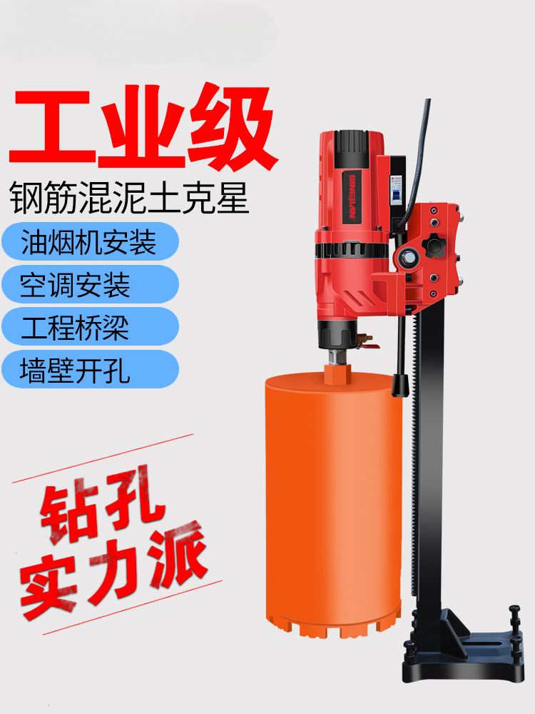 水钻机大功率打孔器电动水转机器空调水砖开孔打洞钻孔机台式