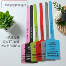 大标签PVC软胶防调包扣大标牌不勾衣物一次性使用防伪