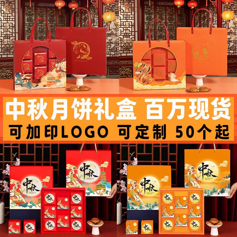 2025爆款月饼礼盒现货手提中秋节月饼盒子高级感礼品盒月饼包装盒