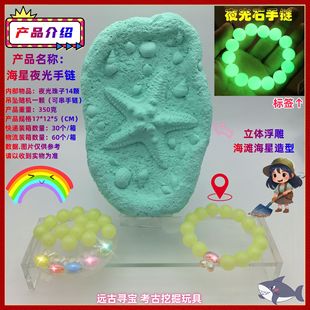 Factory Wholesale Archaeological Digging Toys Children's Treasure Hunting Girls Digging Gems Luminous Bracelet Necklace Marine Blind Box