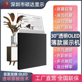 30英寸透明显示屏支持语言交互会议室OLED升降屏幕高清透明显示