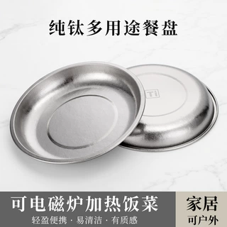 钛盘莎拉盘户外便携纯钛加厚果蔬菜圆盘菜盘家用圆形餐具野营用具