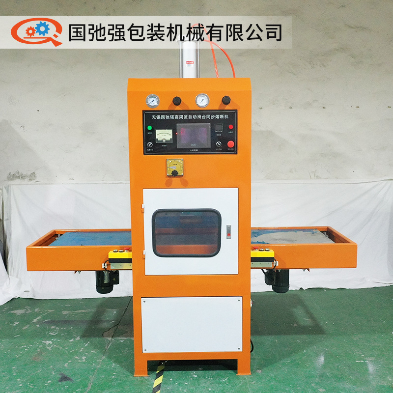 PVC热水袋热合机 透明注水暖手袋熔接机 高周波高频同步熔断机