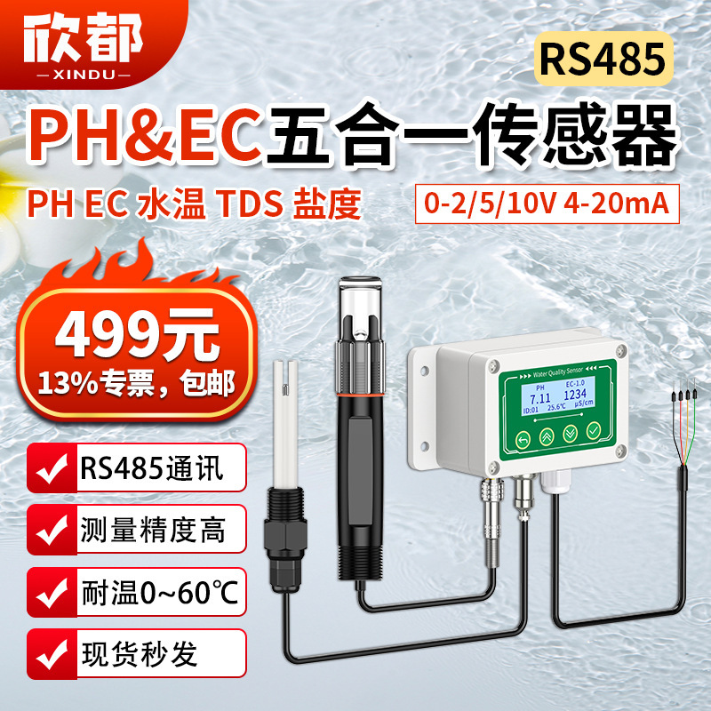Water quality pH sensor, online water quality monitoring instrument, water quality pH EC sensor, water quality pH EC five-in-one sensor Water quality pH sensor, online water quality monitoring instrument, water quality pH EC sensor, water quality pH EC five-in-one sensor