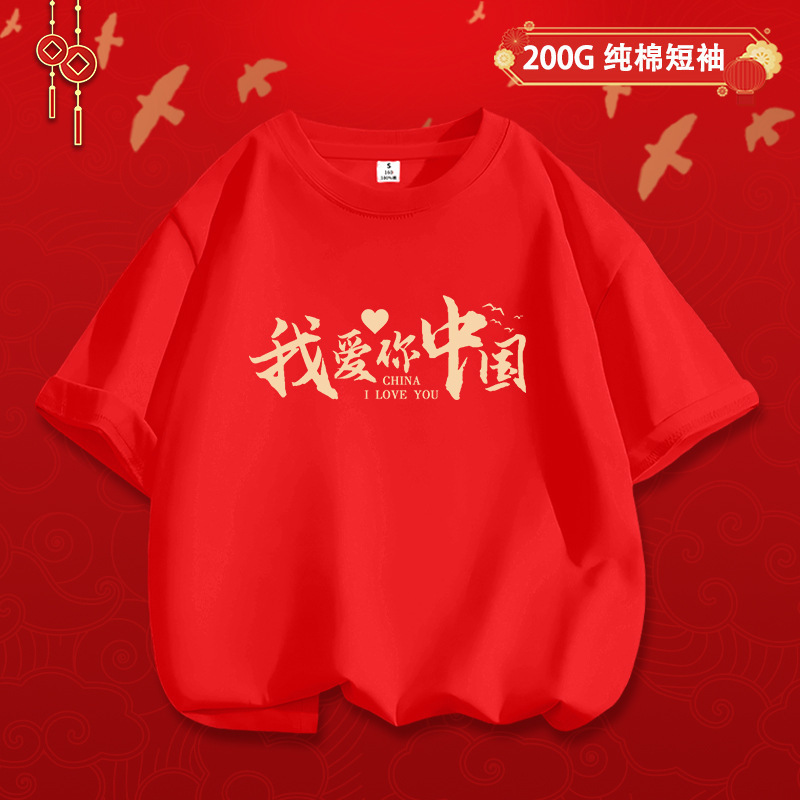 国庆红色教育班服演出服中大童童短袖爱国中国红色纯棉t恤上衣潮|undefined