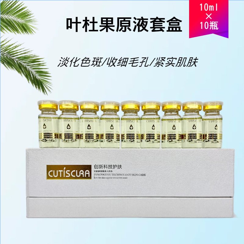 叶杜果原液淡化色素沉着黄褐斑雀斑黑斑晒斑美容院护肤精华液套盒