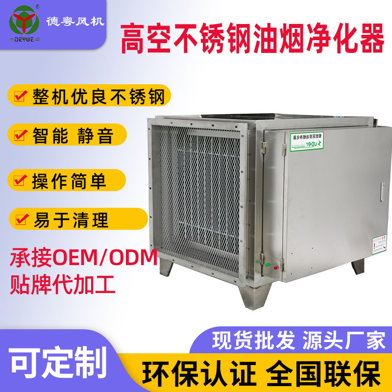 厂家批发4000起风量高空油烟净化器 厨房烧烤餐饮工业油烟净化器