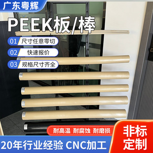���w��ɫPEEK����o�peek������˹ԭ��450G������peek���ӹ�cnc