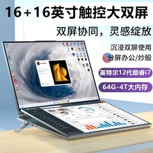 酷睿i7-1260P双屏16英寸+16英寸10指触控电脑商务办公设计