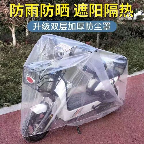 Motorcycle and bicycle sun protection, dust protection, waterproof and snow protection, electric vehicle rain cover, disposable transparent cover