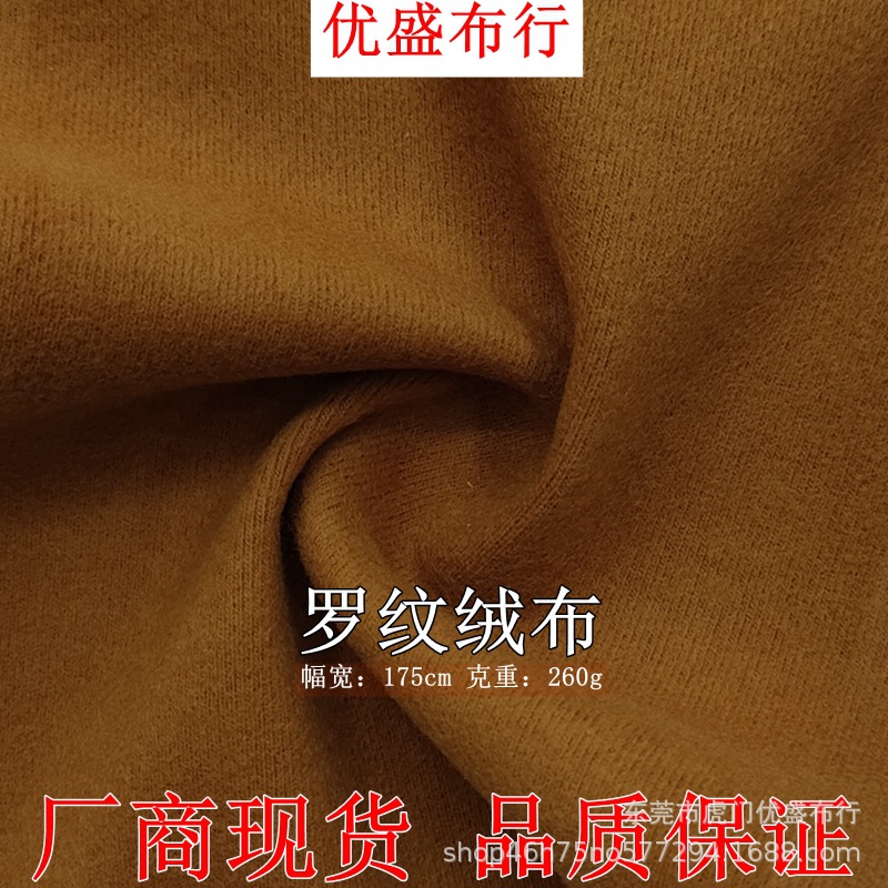 260g双面罗纹磨毛绒布针织面料 CVC羊毛拉架拉毛绒 打底螺纹面料