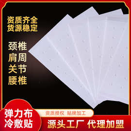 膏药贴批发 白布打孔贴   橡胶贴   颈椎贴 膝盖贴 肩颈贴 工厂批