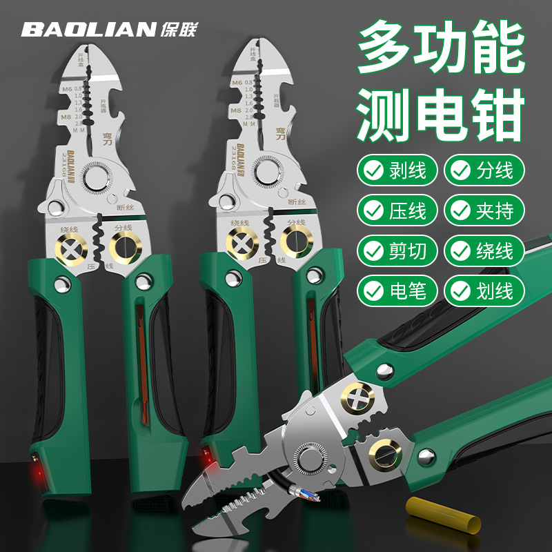 多功能剥线钳电工专用新款工业级十合一带测电钳子剪线圆嘴钳