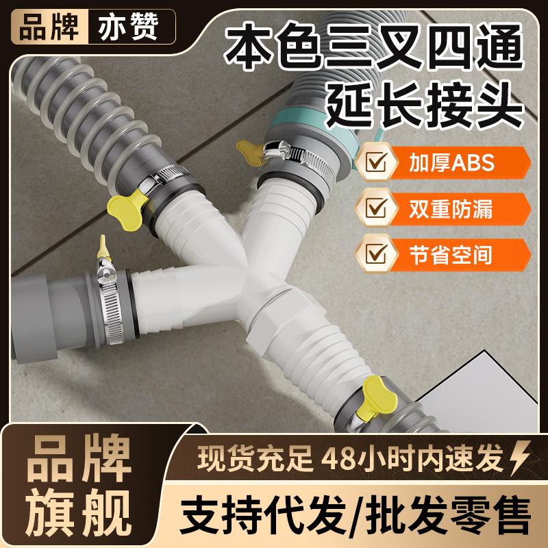 Washing Machine Drain Hose Three-In-One Four-Way Y-Type Four-Way Connector for Sewer, One-To-Three Extension Soft Hose for Water Outlet