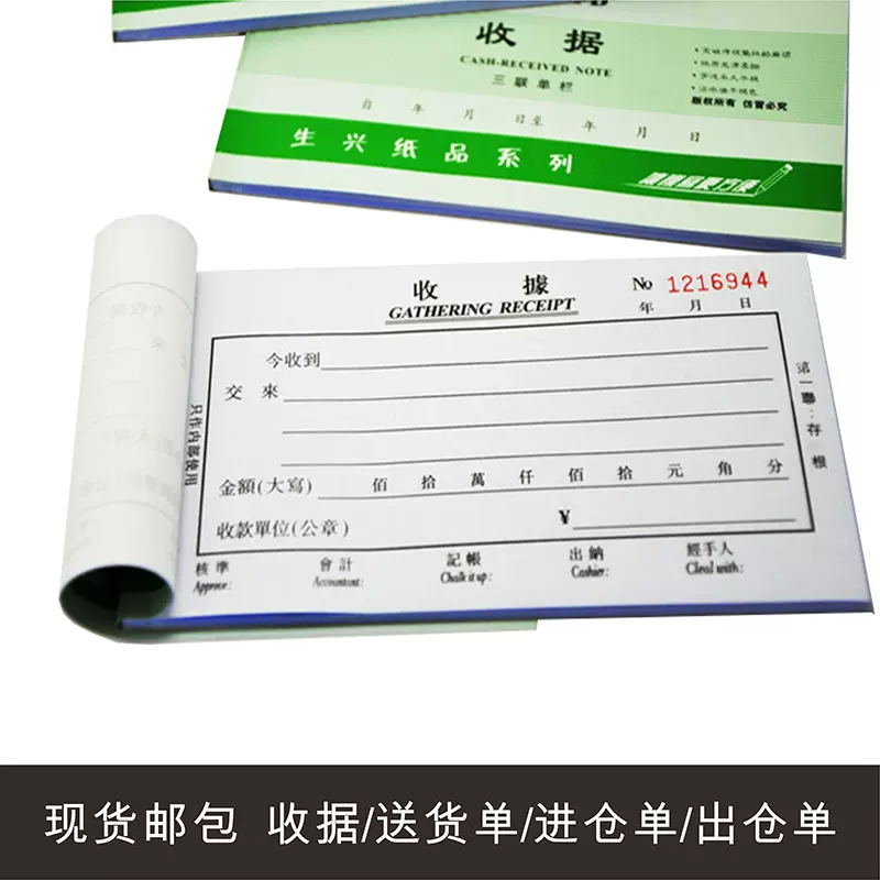 二联三联收据送货单出入库单据表格联单复写纸无碳纸凭证纸质