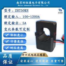 一次开口式电流互感器ZHT50KH100-1500A输入5A输出